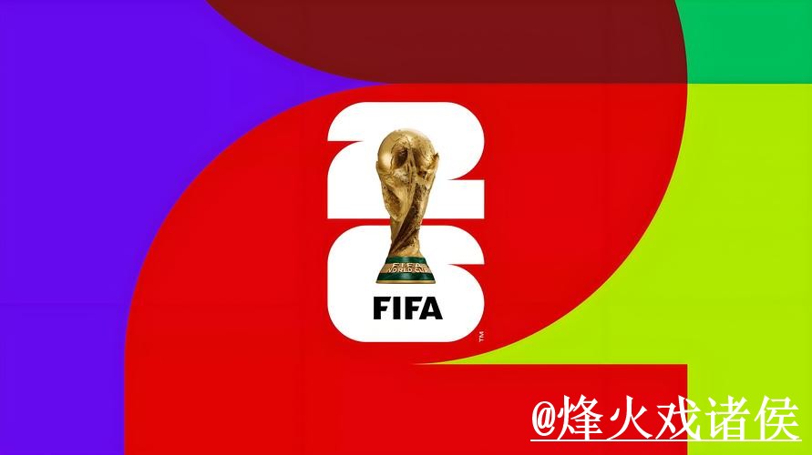 世界杯盘口实时热门动态分析